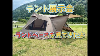 240602 スノーピークおち仁淀川 テント展示会