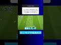 【無料で獲得できる】ロンバルジでハットトリックしてみたwwwwww shorts 【ルーク イーフト efootball ウイイレアプリ】