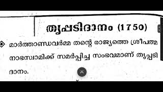 🔥തിരുവിതാകൂർ രാജാവംശം മുഴുവൻ ഒറ്റ ക്ലാസ്സിൽ🔥DEGREE LEVEL PRELIMS RANK MAKING CLASS -6🔴SIMPLE PSC