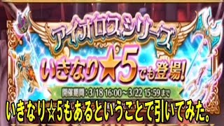 【白猫プロジェクト実況#9】 アイオロスシリーズ武器ガチャ20連！