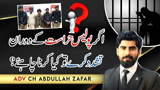 Behind Bars | Exposing Police Custodial Torture | Ch Abdullah Zafar