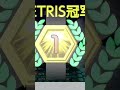 tetris 99 got no.1 俄罗斯方块99 第一名！