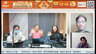 【郭Sir 財經直播室】2024-01-26 郭思治 藺常念 彭偉新 林家亨 李元玄