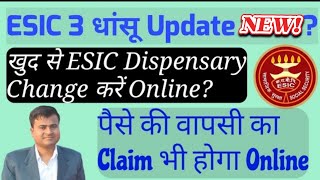 ESIC New Update? Dispensary change Details, Update Preferred Language of SMS, IP Claim Reimbursement