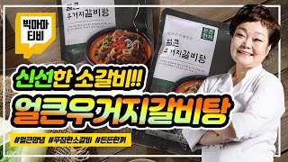 빅마마이혜정 우거지갈비탕