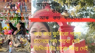 অভয়াপুৰীত গৈ এনেকুৱা হবো বুলি কেতিয়াও ভৱাই নাছিলো😢//8 police battellion avayapuri(quater)