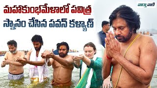 Andhra Pradesh Deputy Cm Pawan Kalyan in Maha Kumbh Mela | Prayagraj | Vaarthavaani