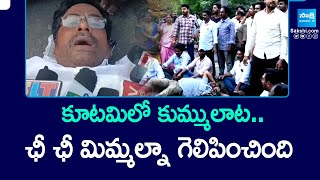 కూటమిలో కుమ్ములాట: TDP and Janasena Leaders Clash in Kakinada | Chandrababu | Pawan Kalyan@SakshiTV