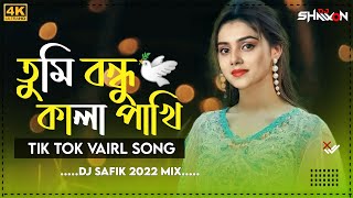 তুমি বন্ধু কালা পাখি | Shada Shada Kala Kala |  | Bangla New Dj | Trance Remix | Tiktok Viral Song