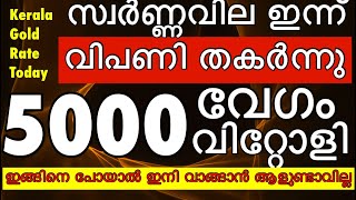 സ്വർണ്ണവിപണി സ്വപ്നമായി സ്വർണ്ണം കയ്യിലുള്ളവർ എന്ത് ചെയ്യും Kerala gold rate today gold rate qatar