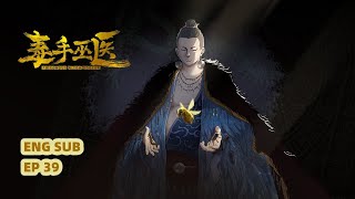 ENG SUB | 《毒手巫医丨Poisonous Witch Doctcr》EP39 DaWei goes to college