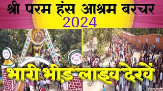 barchar ashram bhandara 2024 ।। varchar ashram sidhi।। #video yatharth geeta #trending