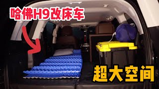 AL37集：阿龙对比哈佛H9改的床车，这空间感如何？睡床车里遇大雨，太吵了「Eng Sub」