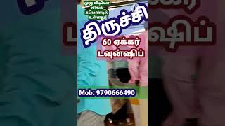 Plot | Land | House | Trichy #shorts  #shortsfeed  #viral  @Building construction in Tamil