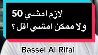 اذا كانت السرعة القصوى مثلا 50 لازم امشي 50 ولا ممكن امشي اقل ؟