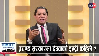 प्रचण्डले २० दिनमा पनि किन बनाउन सकेनन् क्याबिनेट ? एक्सन खोई ? ओलीलाई मिलाउन नसके के हुन्छ ?