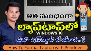 How to format Laptop with Pendrive in Telugu | Install Windows 10 Operating system