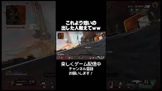 【APEX】アッシュのウルト難しくない？？？ #shorts