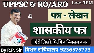 Letter Drafting-4 for PCS, RO/ARO, BEO || शासकीय पत्र | Official Letter Patra Lekhan | By RP SIR,