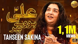Ali Howe Peer | Tahseen Sakina | Mola Ali Qasida | Official Video