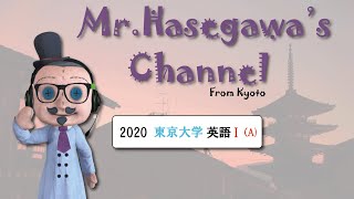 2020年 東大英語　第1問（A)　要約問題　解答・解説