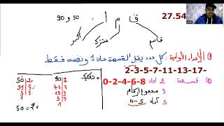 رياضيات للجميع القاسم المشترك الأكبر سابعة أساسي ثلاثي ثاني تحب تقرا إتدس كلمني 27.549.290