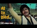 हर घर तिरंगा | Mere Desh Premiyon | Desh Preme (1982) Song | Amitabh B, Shammi K | Patriotic Song