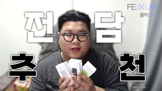 아스파이어x펠릭스랩 입호흡 전자담배 리뷰 !