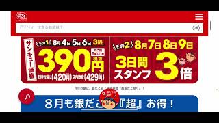 【株主優待】築地銀だこ！ホットランド【3196】が上方修正！あまり買われてない？2021.08.03