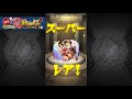 【モンスト】新春超獣神祭３０連引いたら神引きすぎた！【ガチャ実況】