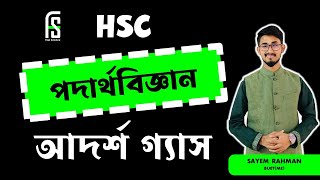 HSC Physics |  আদর্শ গ্যাস লেকচার ১৪ | সম্পৃক্ত ও অসম্পৃক্ত বাষ্প . Saturated \u0026 Unsaturated Vapour