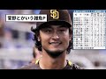 【すごすぎる】山本由伸さんうっかりレジェンドに片足突っ込んでしまうｗｗｗｗｗ←すごすぎｗｗ【なんj反応】【プロ野球反応集】【2chスレ】【5chスレ】【紅白歌合戦】