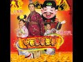 贺新年 feat. 心肝宝贝