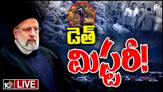 LIVE : Special Focus On Iran President Ebrahim Raisi |  రైసీ పాలనా తీరుపై ఎన్నో విమర్శలు | 10TV