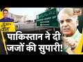 Sau Baat Ki Ek Baat : Pakistan की सरकार Supreme Court से लड़ पड़ी ! Shehbaz | News18