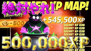 【無限XP】1マップで500,000XPも稼げる！今すぐフォートナイトメアクエストをクリアできる神マップを紹介します！【フォートナイト】