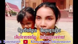 មេម៉ាយមានអីមិនល្អ ទូច ស្រីល័ក្ខ