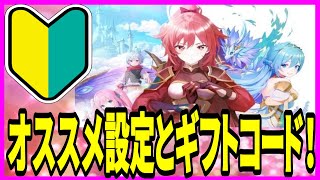 【カリツの伝説】実況 初心者必見⁉ オススメの設定とギフトコードの使い方とガチャ100連引いた結果は... 【KARIZ】