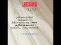 jesus இயேசு என்னை விட்டுக்கொடுக்காதவர் ennai vittu kodukadhavar