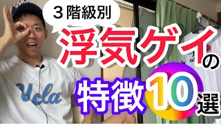 【ゲイ ダメ男】浮気ゲイの特徴１０選！