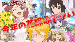 【アスタリア】推しキャラロゼが登場した花嫁ガチャやイベントなどについて、考察してみました!!!『2021ウエディング衣装』【キャラ考察】