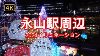 4K【ほっこり🎄永山駅イルミネーション2021】お店激減【小田急永山駅】【京王永山駅】【グリナード永山】ぶらぶら散歩 多摩ニュータウン