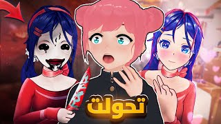 ياندري المجنونة حبستني جوت لعبة 😨 | Miside