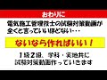 電気施工管理技士　申し込み開始