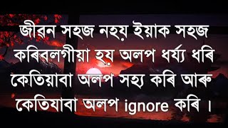 Best motivational quotes in Assam//এই পৃথিৱীত মানুহৰ কিছুমান অনুপ্ৰেৰণা//Voice of ali