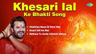 Khesari Lal Ke Bhakti Song | Mukhiya Bana Di | Duari Aili Ae Mai | Balkwa Tu Deda Chhathi Maiya