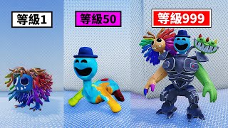 可怕的彩虹化身後院變身 😎 😱 👹 . . . ！！！ 【Roblox 機器磚塊】