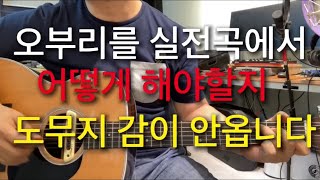 시간 없으니 이것만 공부합시다. 오부리기술 총정리.