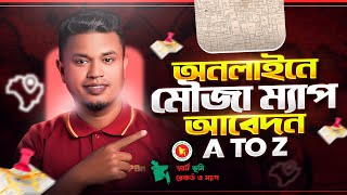 অনলাইনে মৌজা ম্যাপ আবেদন | mouza map download bangladesh