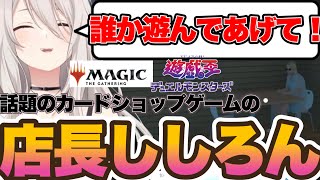 【爆笑まとめ】獅白ぼたん、話題のカードショップを経営するw【ホロライブ　ホロライブ切り抜き　獅白ぼたん】